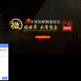 江阴市广源超微粉有限公司