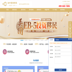 加中寰球移民官网-美国移民公司,移民机构,移民中介,移民咨询,投资移民