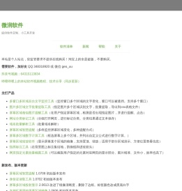 首页 - 微润软件：软件定制、小工具开发 网址：werun.cn QQ：348318920