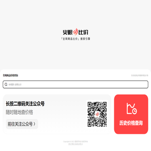 火眼比价_全网商品价格搜索引擎