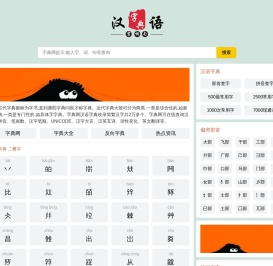 在线字典_汉字查询_在线查字_字典网