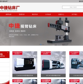 沈阳中捷钻床厂,中捷摇臂钻床,中捷z3050摇臂钻床,中捷数控立钻_沈阳中捷钻床厂