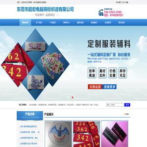 东莞市超宏电脑商标织造有限公司