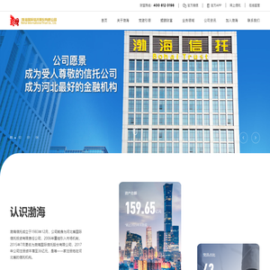 渤海国际信托股份有限公司