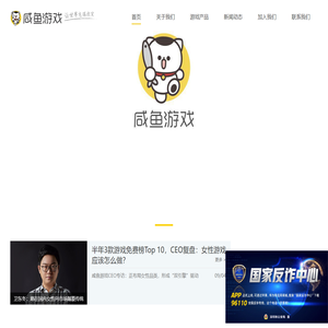 咸鱼游戏官方网站_深圳市星河互动科技有限公司