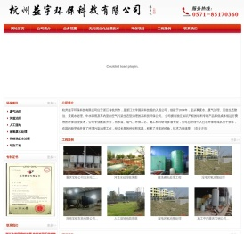 杭州益宇环保科技有限公司