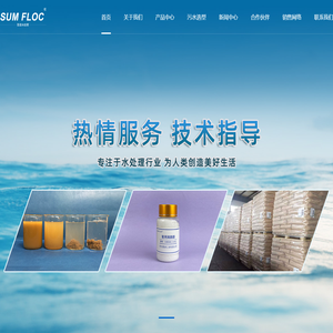 絮凝剂_水处理絮凝剂_净水絮凝剂_絮凝剂厂家-苏州昊诺工贸有限公司