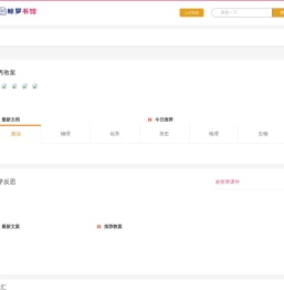 鲸罗书馆(优秀教案素材设计，精品第一课件)