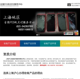 上海办理pos机-安装上海pos机-申请办理银联pos机「上海沪心POS机」
