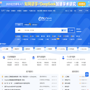 中国知网