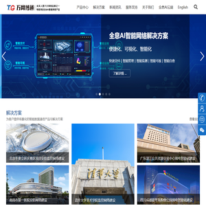 万网博通-国内领先的网络通信产品及物联网安全解决方案厂商