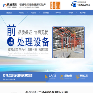 扬州市铭誉涂装科技有限公司-