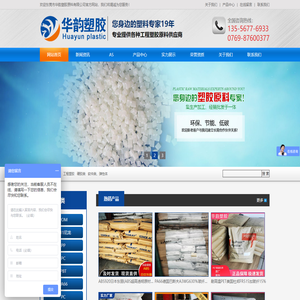 工程塑胶-东莞市华韵塑胶原料有限公司