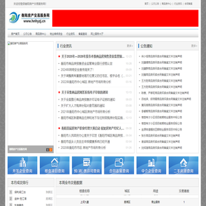 衡阳房产交易服务网-衡阳房产_衡阳房地产_房地产信息网