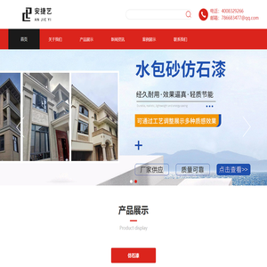 安捷艺仿石漆_安捷艺外墙真石漆_楼房原石漆_安捷艺水包砂