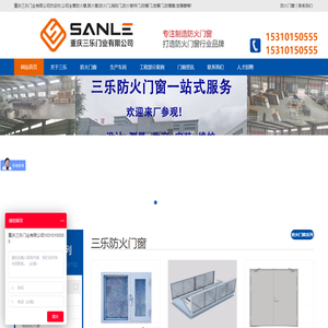 防火窗_耐火窗_防火门厂家_防火卷帘门-重庆三乐门业有限公司