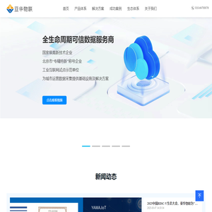亚华物联-全生命周期可信数据服务商|为城市运行提供数据采集基础设施