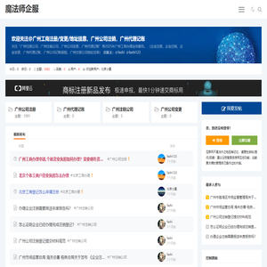 魔法师企服 - 2025年广州注册公司，广州营业执照代办，广州公司注册地址挂靠！