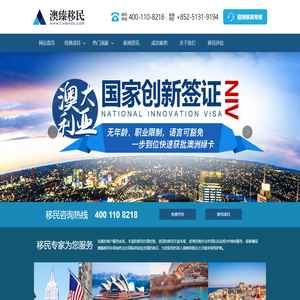 澳臻移民公司-专业上海移民中介,值得信赖的投资移民中介