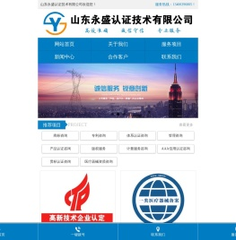 质量管理体系认证-山东质量认证咨询-CE认证-山东永盛认证技术有限公司