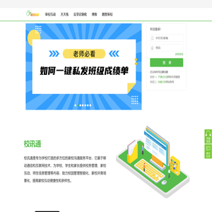 校讯通