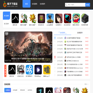 橘子下载站-安卓应用下载-免费游戏软件下载