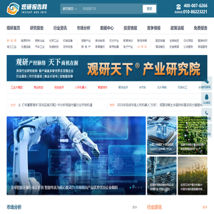 观研报告网-行业分析、市场调研报告门户-观研天下行业报告库