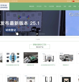 正印科技—专业光学成像系统图像质量解决方案商