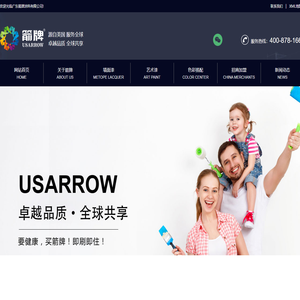 USARROW箭牌艺术涂料_乳胶漆_涂料招商加盟_涂料十大品牌排名