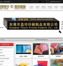 东莞市盈印印刷制品有限公司