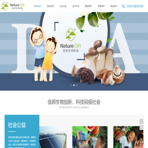 临沂信邦生物科技有限公司