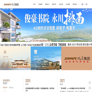 重庆俊豪实业（集团）有限责任公司