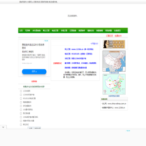 火车票_12306网上订票_95105105电话订票_抢票攻略_通途网