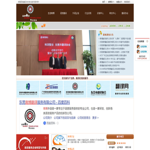 东莞南博翻译服务有限公司-官方网站