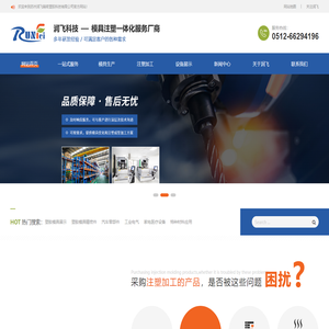 苏州润飞精密塑胶科技有限公司-模具设计,模具注塑喷涂,精密制造加工
