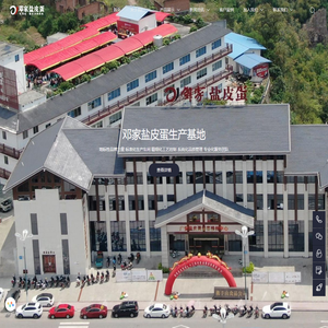 邓家广安盐皮蛋-广安市广安区佛手山食品有限公司盐皮蛋,广安盐皮蛋,邓家盐皮蛋,邓家广安盐皮蛋,四川特产,广安特产,广安市广安区佛手山食品有限公司,邓小平特产,邓小平故居,邓小平故里,广安邓小平