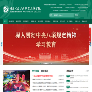 湖北生态工程职业技术学院