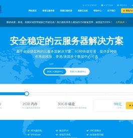 企业级云主机、香港服务器、美国虚拟主机、国内外免备案VPS网站服务器空间租用提供商-云务通