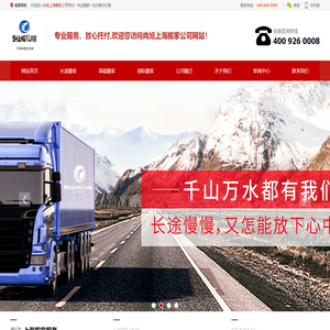 上海搬家公司_日式搬家|搬场公司服务 - 尚旭国际搬家公司官网