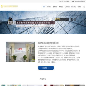 消防维保维修_报建验收_二次装修_远程监控_工程改造_消防评估检测_建筑消防图纸设计-新天泽消防