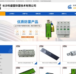 湖北防雷公司|湖北防雷工程|湖北防雷检测公司湖北防雷资质|武汉防雷器生产厂家|湖北防雷产品工厂湖北防雷装置厂家|湖北防雷接地工程施工武汉防雷器材设计湖北防雷设备改造|武汉信号防雷器报价|武汉电源防雷器价格湖北避雷针品牌工厂科盛嘉公司