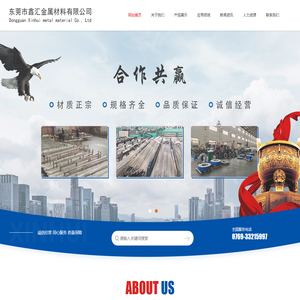 东莞市鑫汇金属材料有限公司