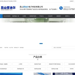 无尘布、无尘纸、无尘室耗材生产厂家——昆山爱迪尔电子科技有限公司