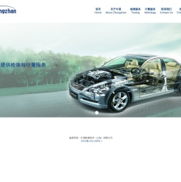 中湛检测技术（上海）有限公司