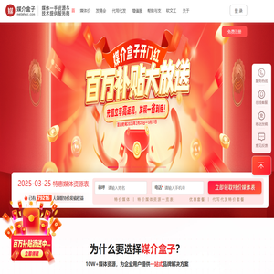 媒介盒子-媒体一手资源与技术提供服务商