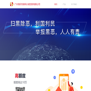 海印互联网小贷工薪贷-公务员企事业白领教师医护借贷款，凭公积金社保免费申请大额贷款