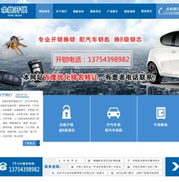 余姚开锁公司电话号码_余姚开汽车锁_换锁修锁_开保险箱