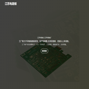 江苏电路板|江苏电路板厂