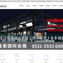济南展会搭建公司_济南展台设计搭建公司_济南展览工厂_济南活动搭建公司_济南会议搭建布置_济南会展搭建_济南展览公司_嘉豪国际会展