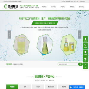 次氯酸钠厂家_液碱厂家_双氧水厂家-广州志诚环保科技有限公司